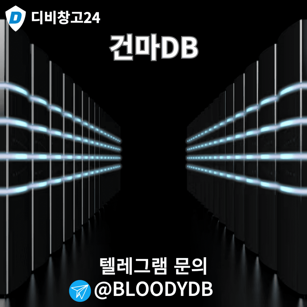 건마DB