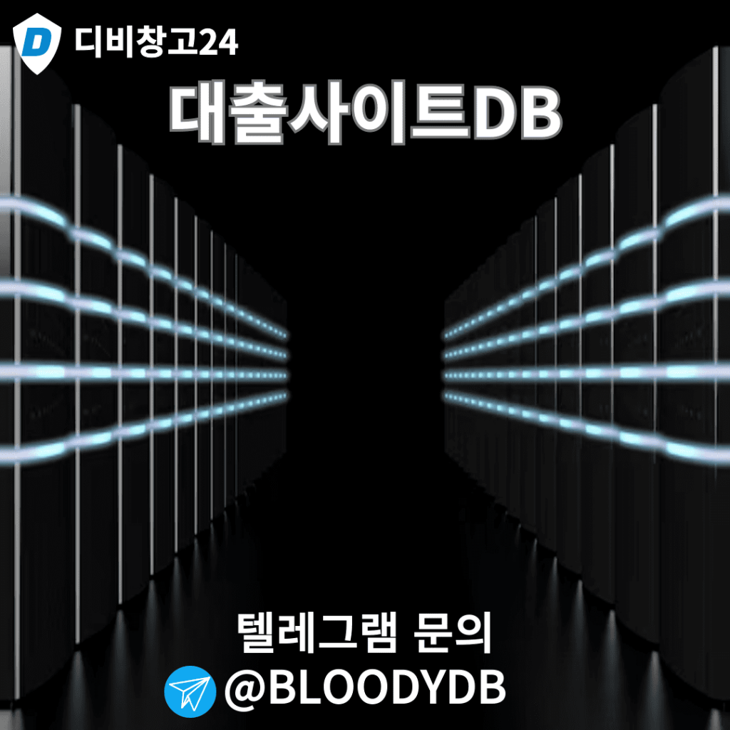 대출사이트디비