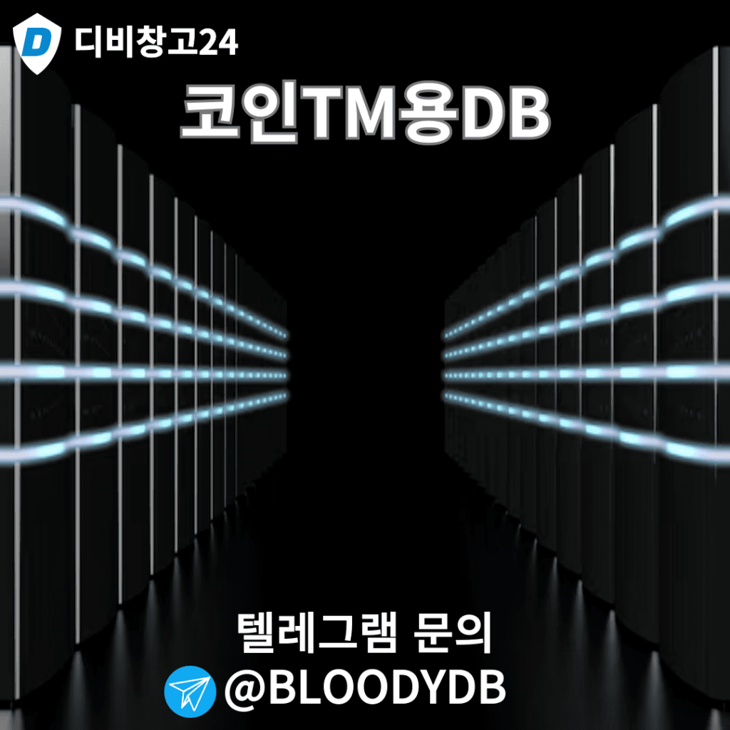 코인TM용디비