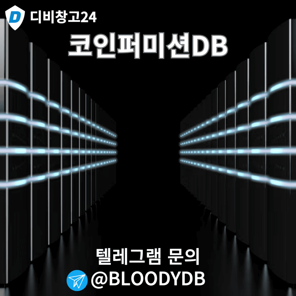 코인퍼미션디비