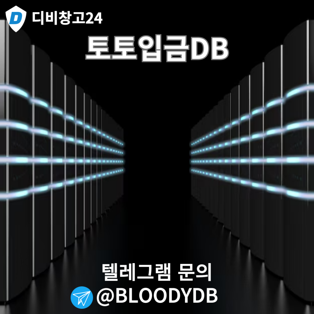 토토입금디비