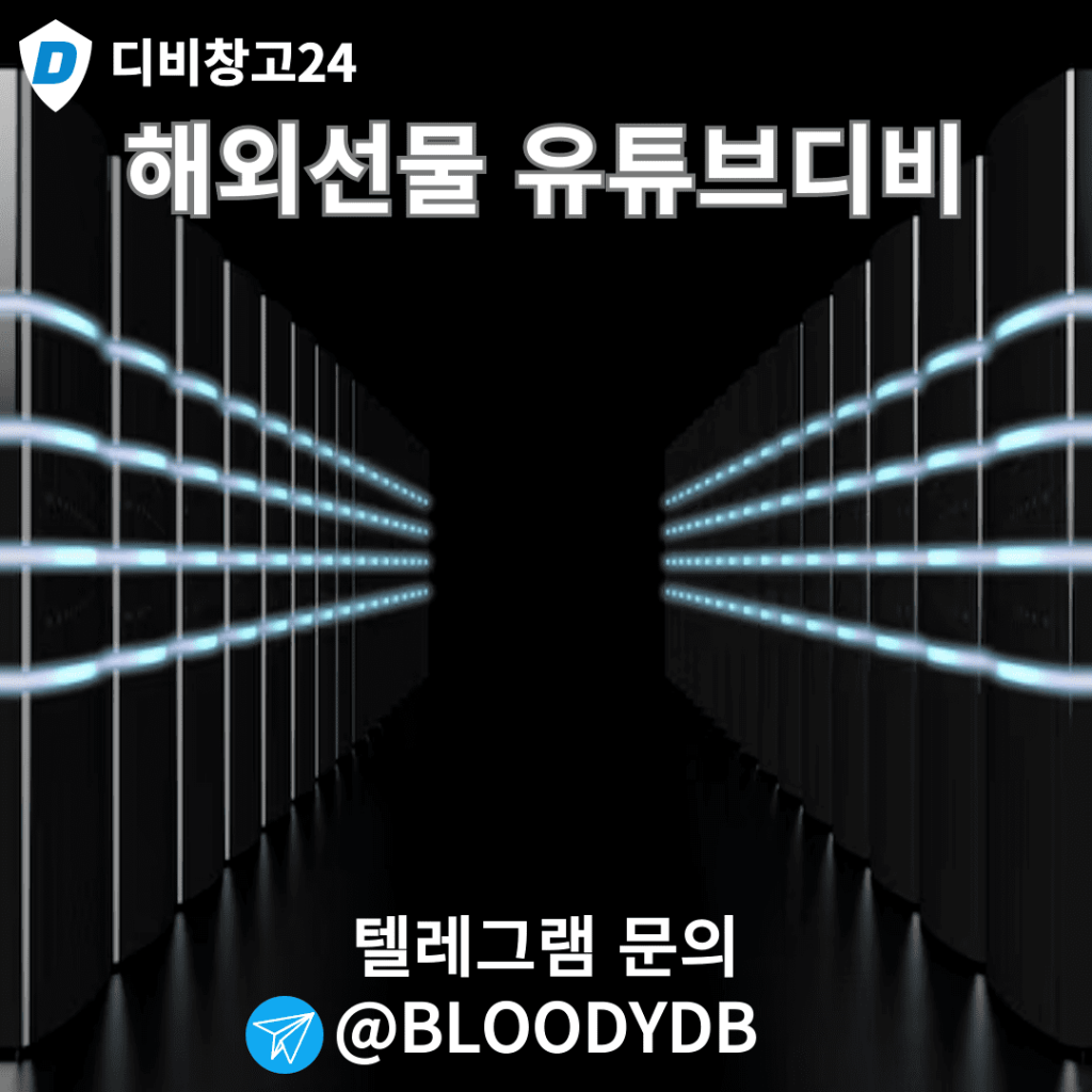 해외선물유튜브디비