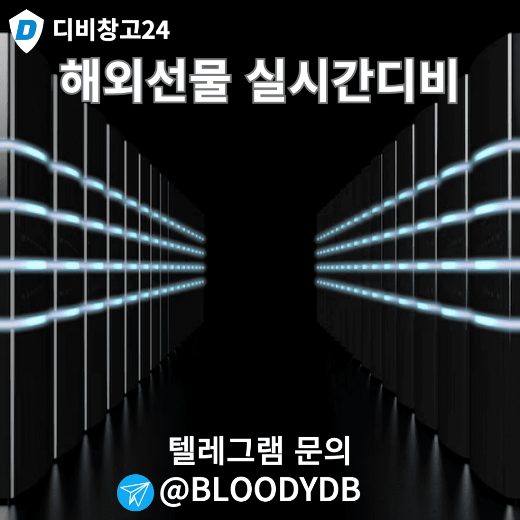 해외선물실시간디비