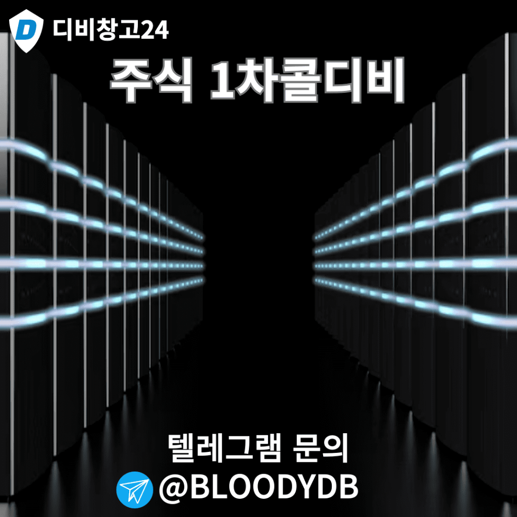 주식1차콜디비