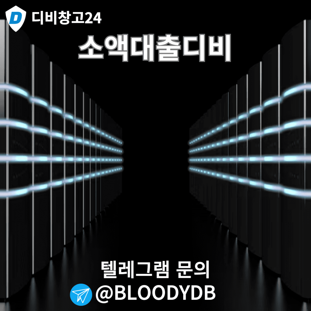 소액대출디비