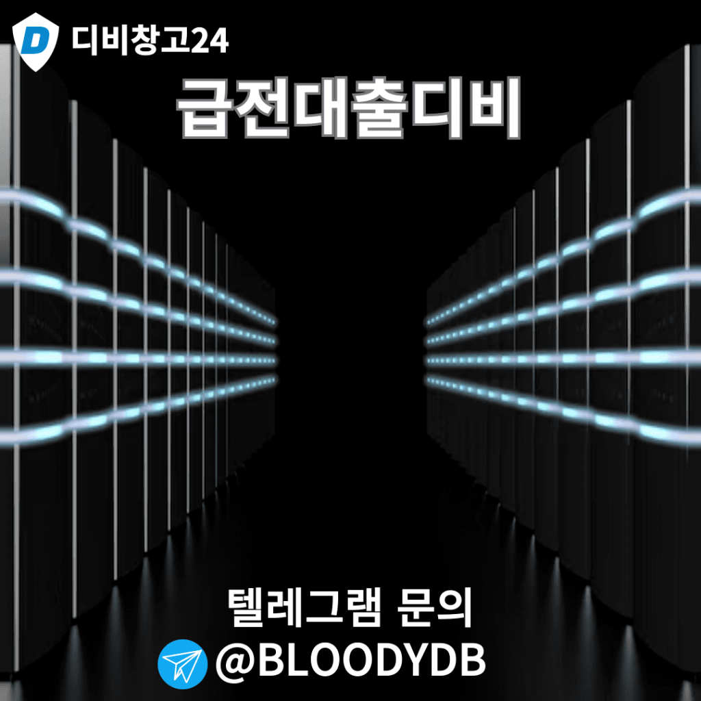 급전대출디비