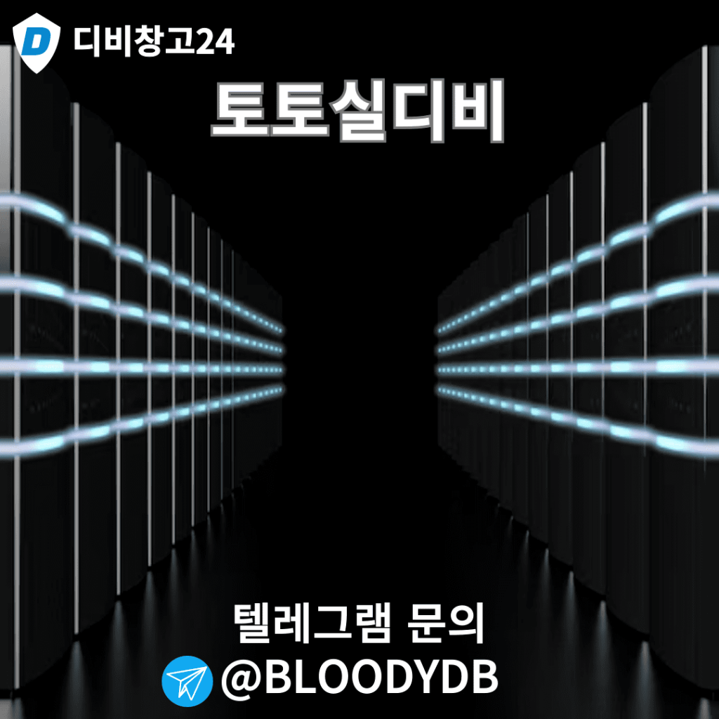 토토실디비