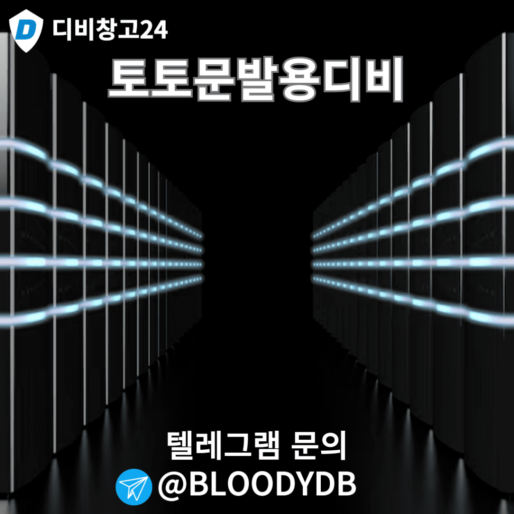 토토문발용디비