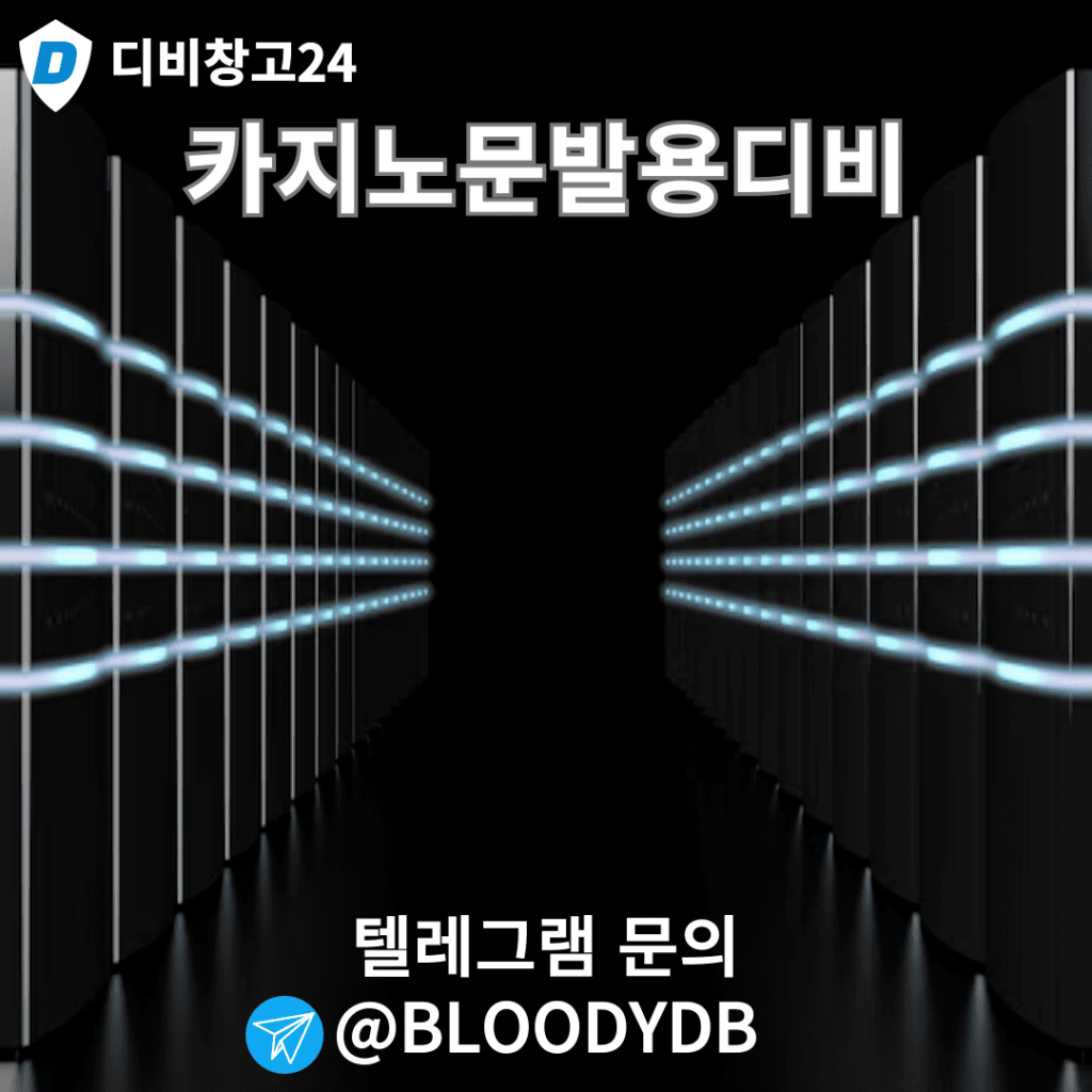 카지노문발용디비
