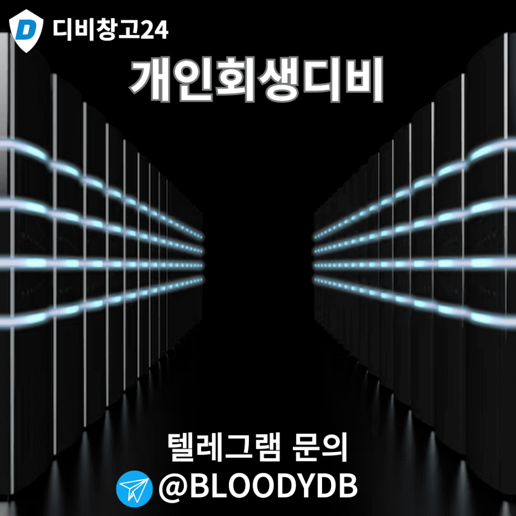 개인회생디비