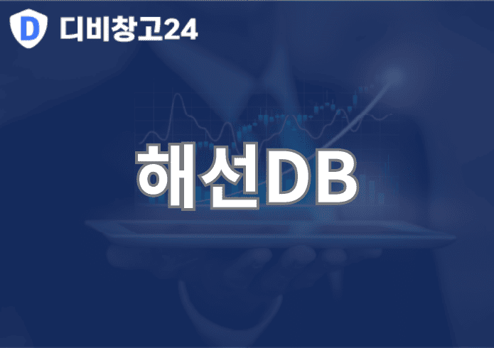 해선DB | 디비