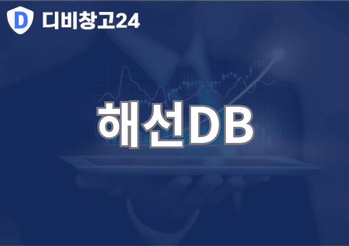 해선DB | 디비