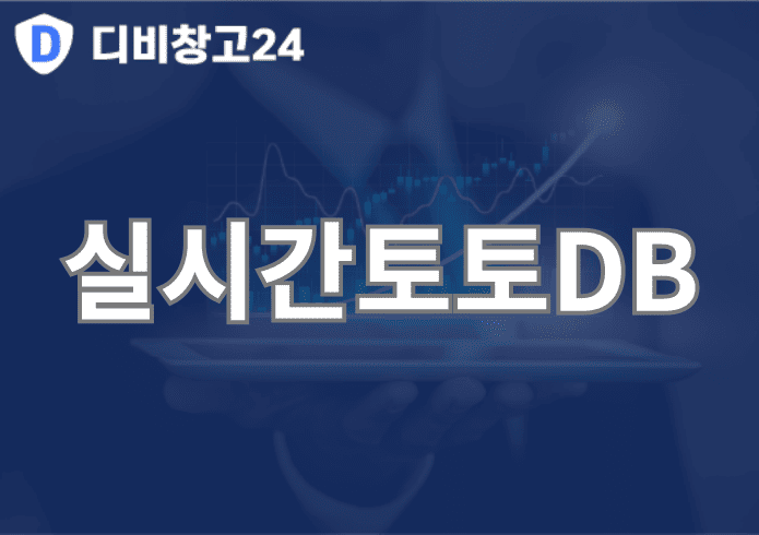 실시간토토DB | 디비