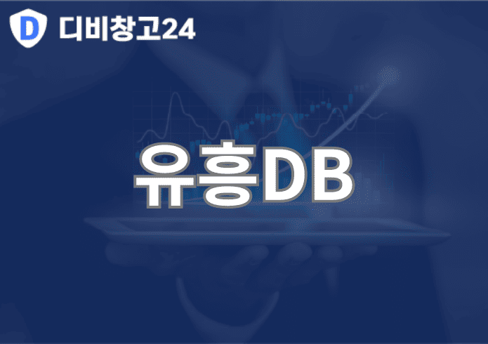 유흥DB | 디비