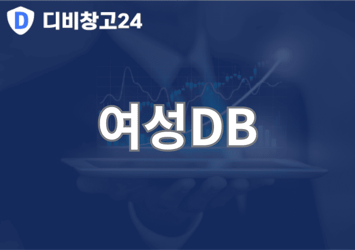 여성DB | 디비