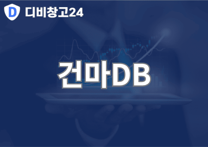 건마DB | 디비