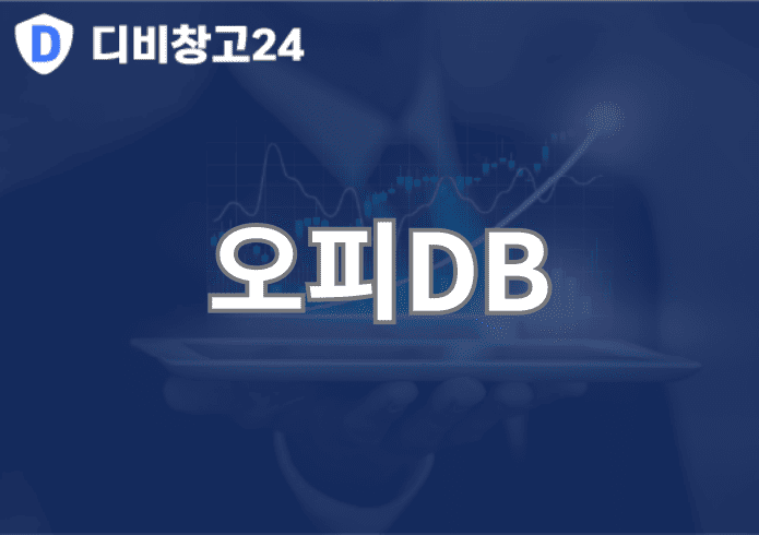 오피DB | 디비